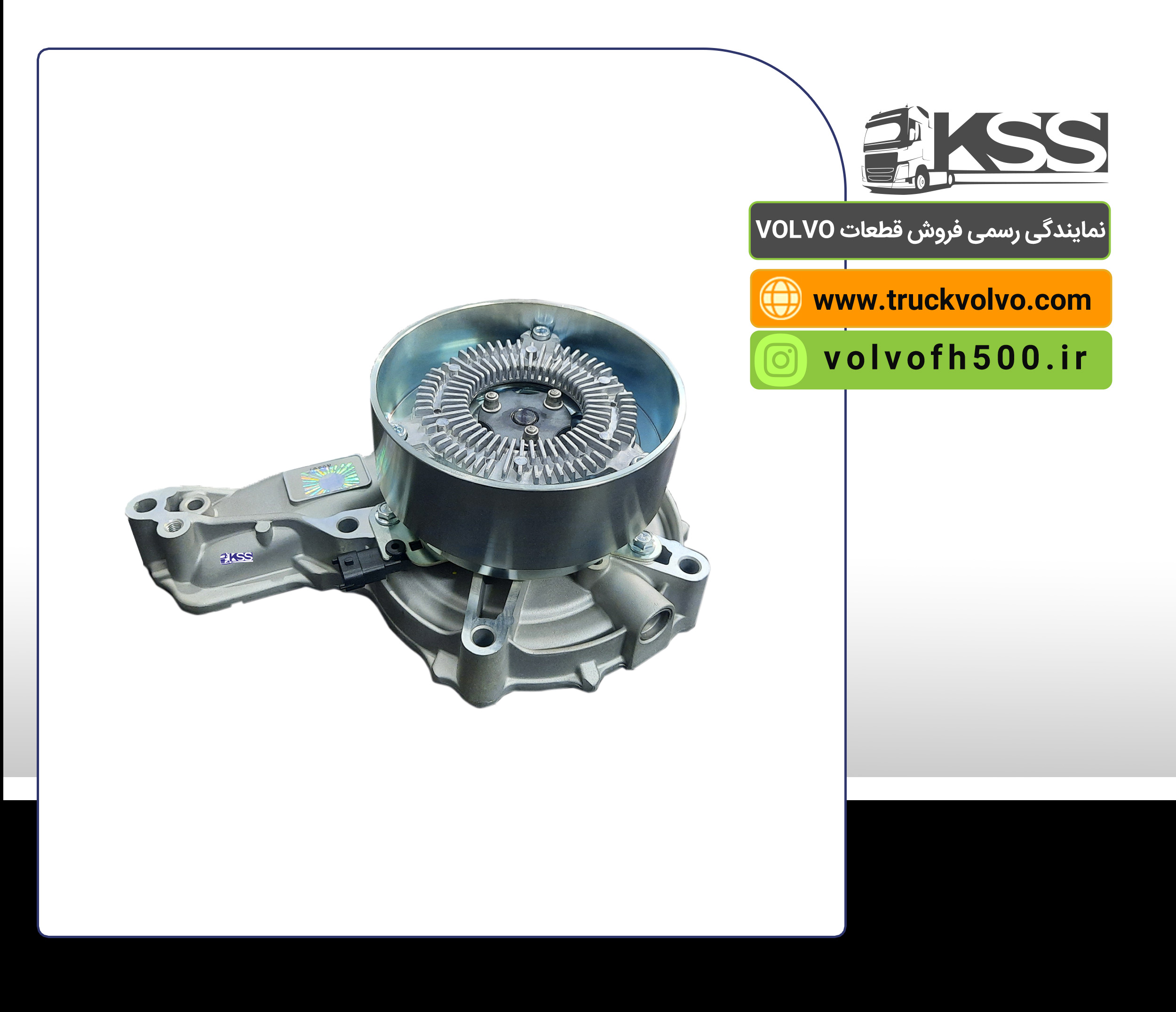 واتر پمپ فن دار پولی بزرگ ( FH500- رنوتی -سایپا دیزل -یورو6 ) تراک تکنیک